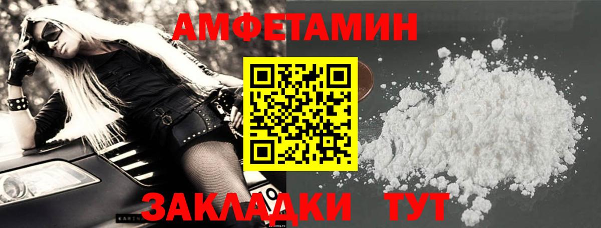 АМФЕТАМИН 97%  Вход с VPN  Amphetamine  нарко площадка какой сайт  Астрахань 
