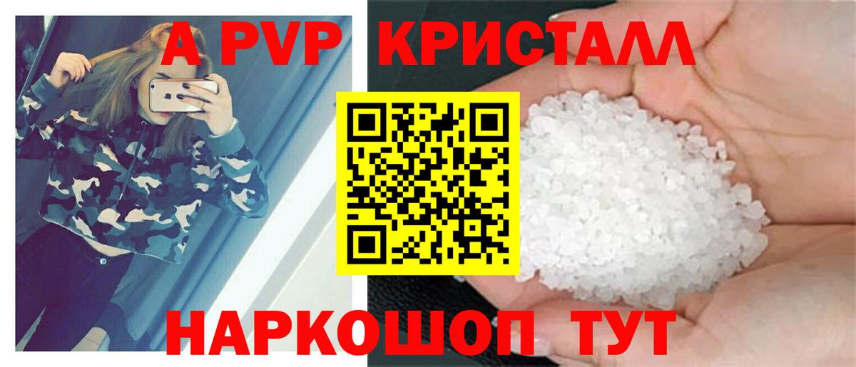 Альфа ПВП крисы CK  A PVP крисы CK  Астрахань  Вход с VPN 