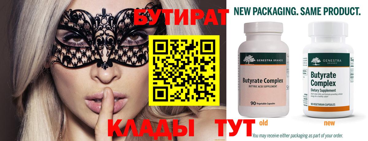 БУТИРАТ BDO Астрахань