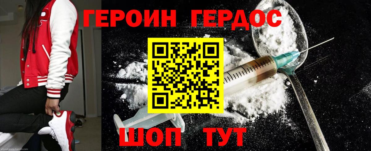 Героин гречка Астрахань