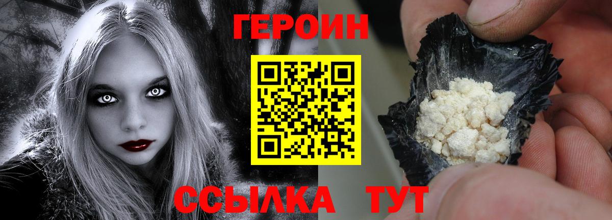 Героин герыч  Вход с VPN  Астрахань 