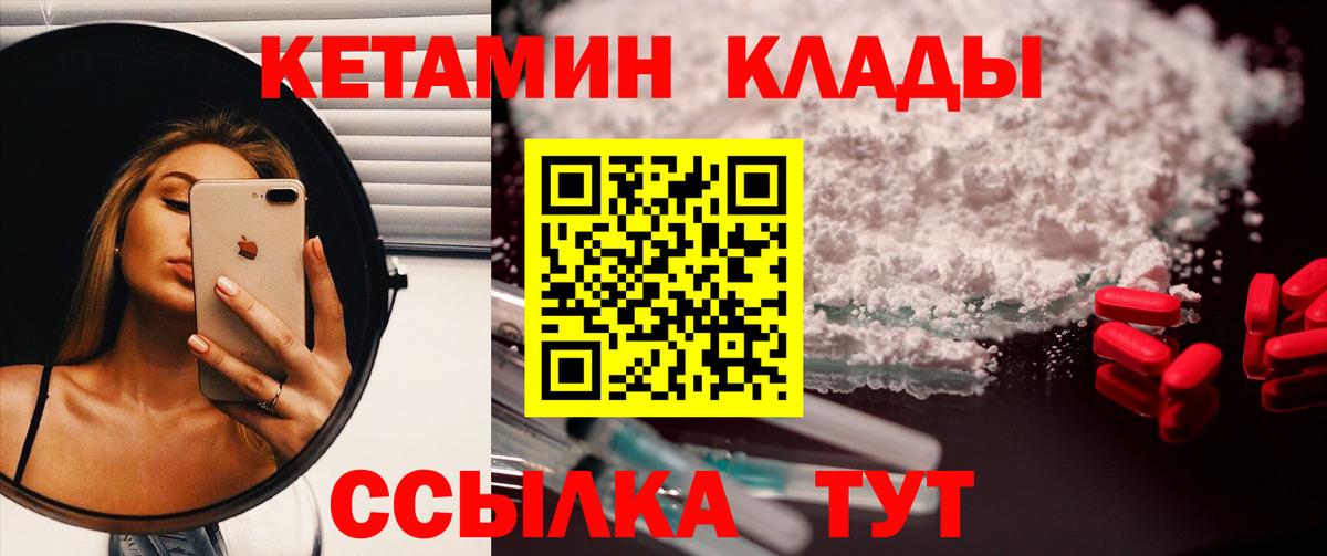 Астрахань  КЕТАМИН VHQ  Вход с VPN 
